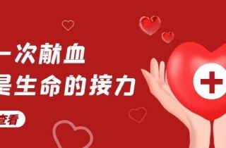 國(guó)貿(mào)事業(yè)部員工無償獻(xiàn)血傳遞愛心