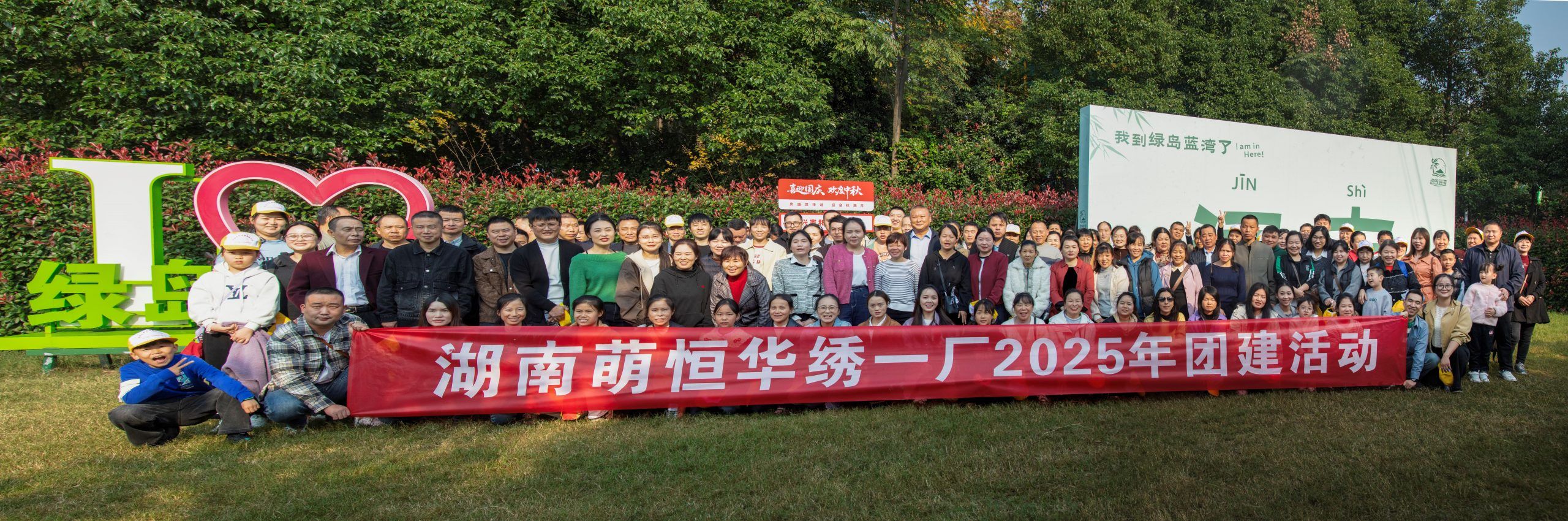 同心同行 再攀高峰 | 湖南萌恒華繡一廠年度團建紀實