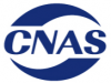 萌恒抽紗有限公司檢測服務(wù)中心通過CNAS認證