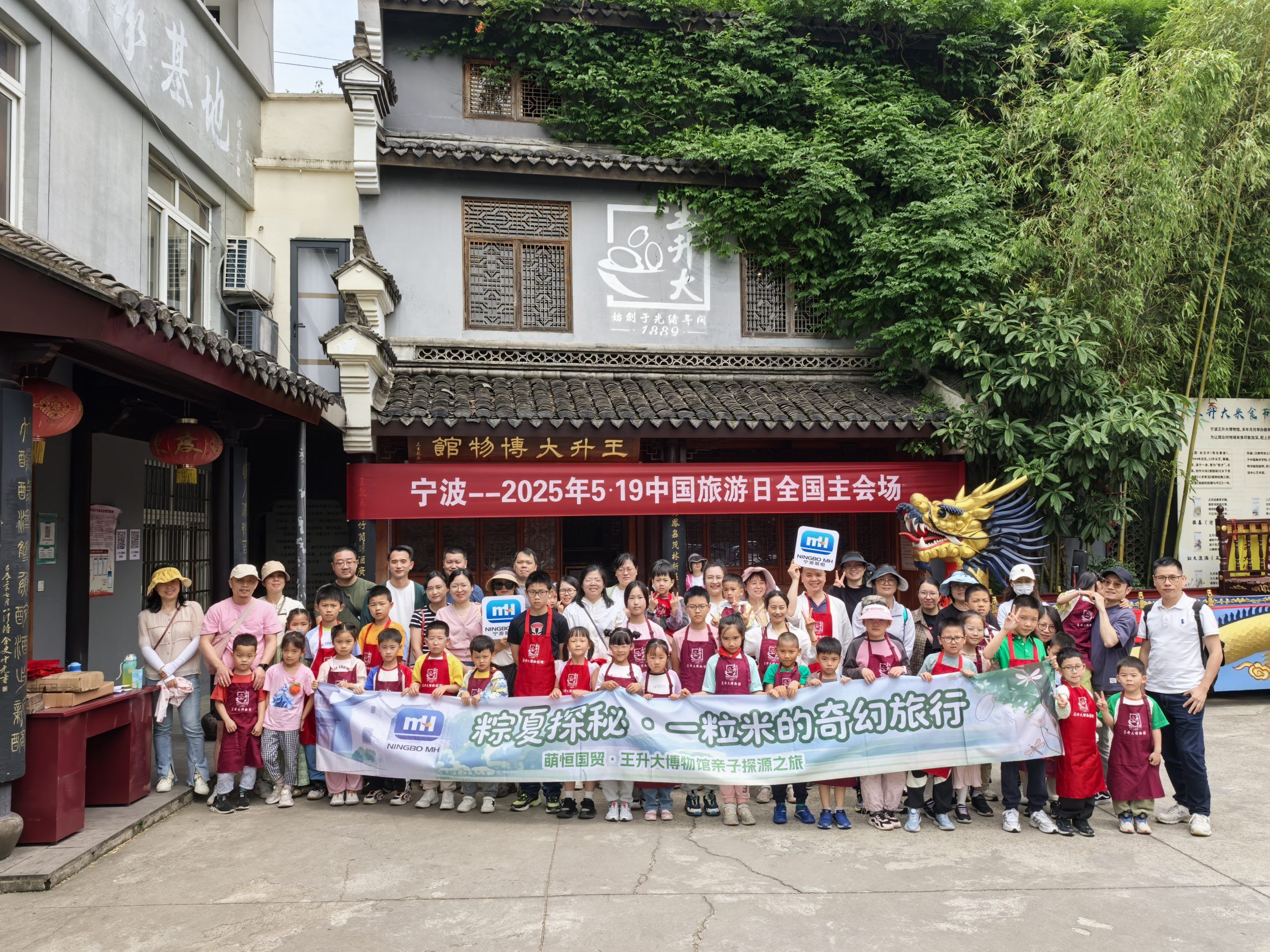 粽夏探秘·一粒米的奇幻旅行  | 國貿王升大博物館親子之旅精彩花絮