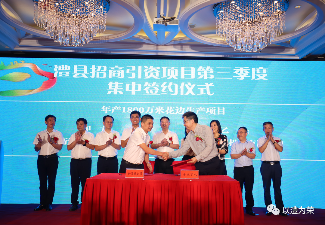 萌恒花邊生產(chǎn)線投資項目完成簽約