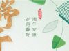 “粽”享歡樂 | 萌恒數(shù)字經濟產業(yè)園端午活動接“粽”而來