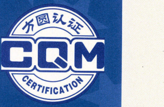 萌恒抽紗等5家公司順利通過(guò)環(huán)境質(zhì)量安全管理體系認(rèn)證監(jiān)督審核