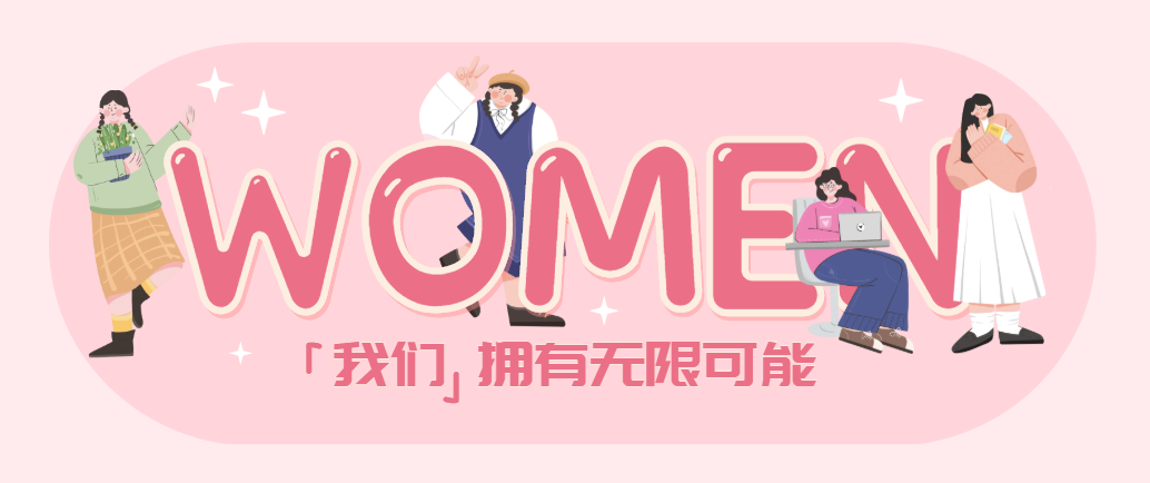 每一個活出自己的“妳”，都值得掌聲 | 國貿2023三八節(jié)活動回顧