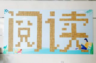 “悅”讀美好  傳遞書香 | 國(guó)貿(mào)事業(yè)部世界讀書日活動(dòng)