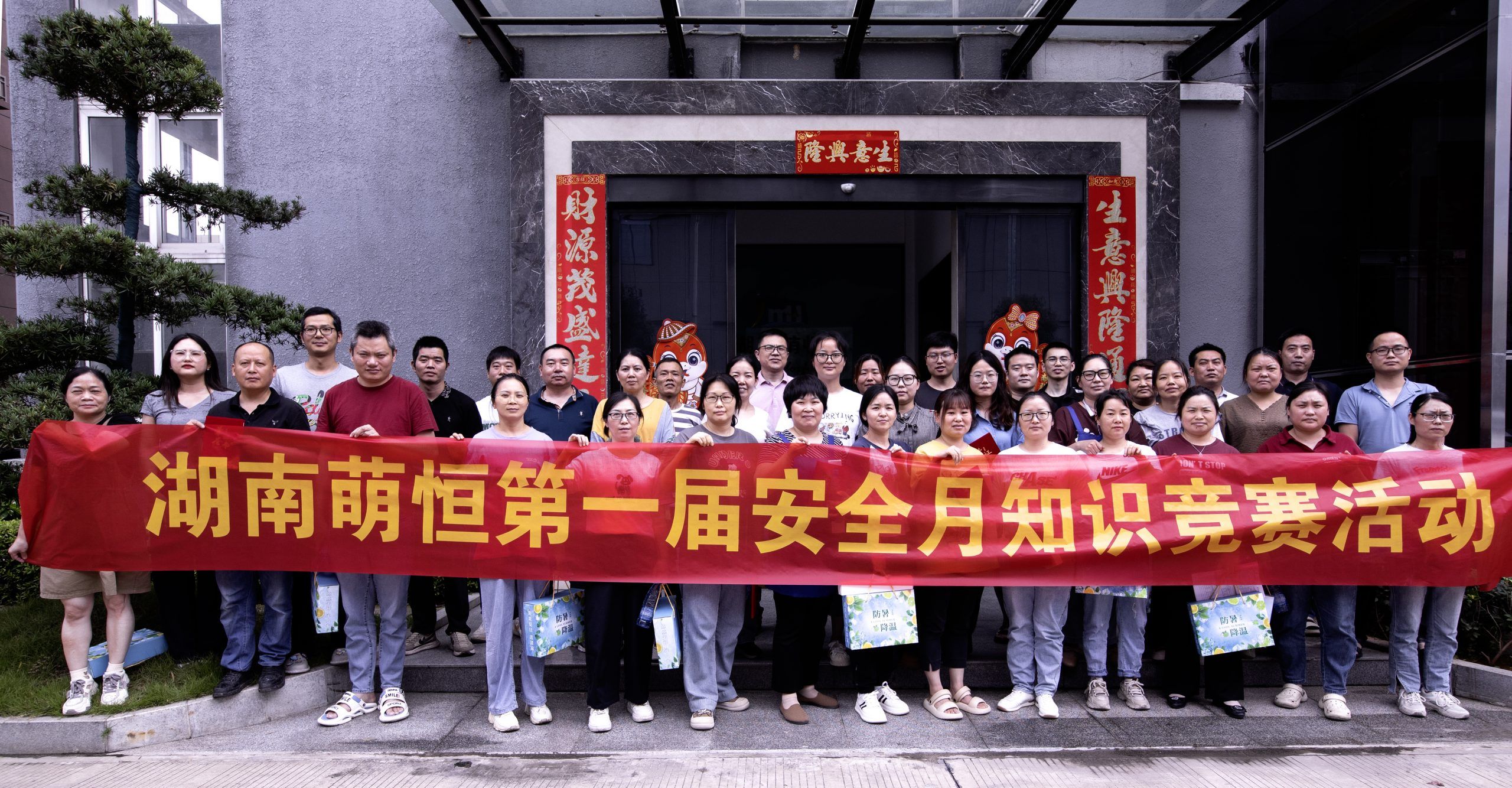 人人講安全 個個會應(yīng)急 | 湖南萌恒第一屆安全生產(chǎn)月知識競賽順利結(jié)束